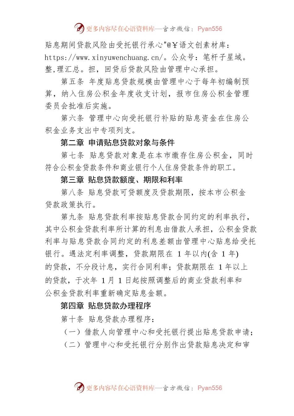 湘潭市住房公积金个人住房贷款转商业贴息贷款办法.docx_第2页