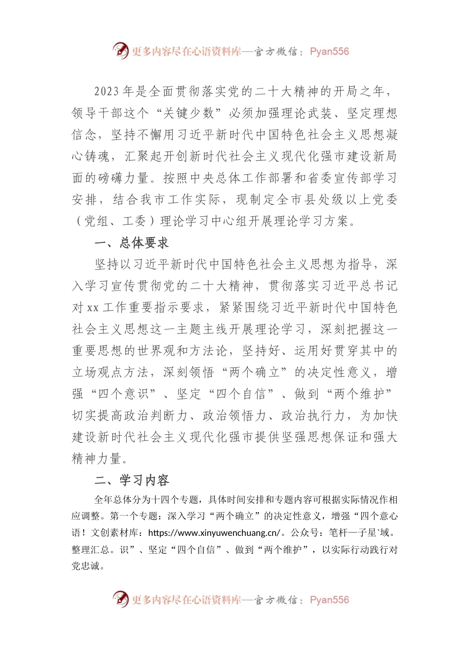 理论学习中心组2023年理论学习方案要点（十四个专题）.docx_第1页