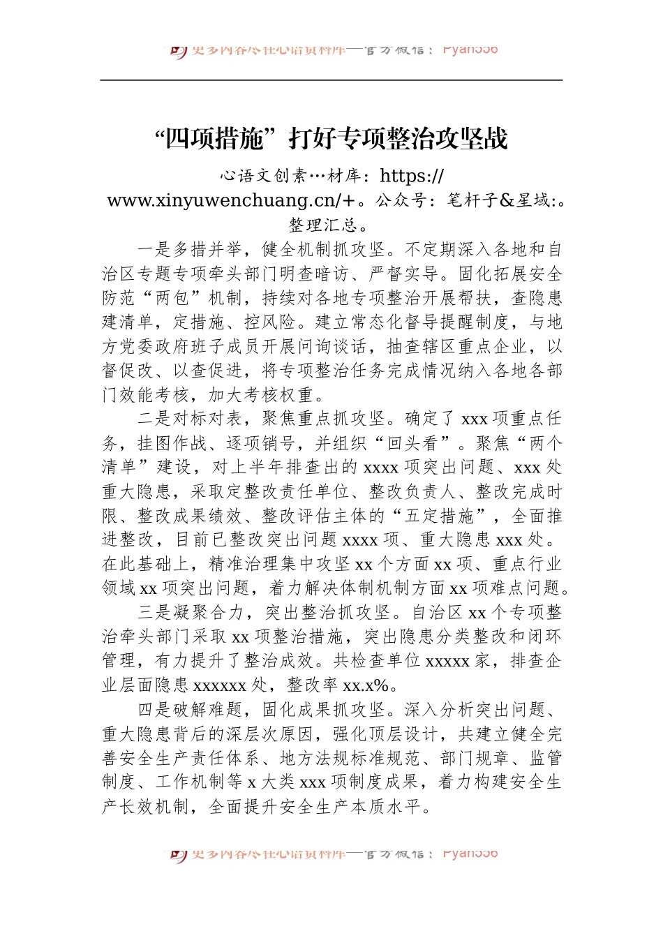 汇编405-安全生产专项整治三年行动政务信息、工作简报-10篇.docx_第2页