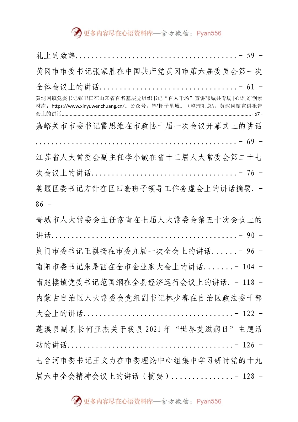 汇编585-领导讲话-33篇.docx_第2页