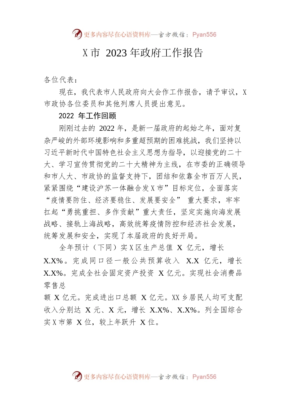 某市2023年政府工作报告（20230111-仅供阅读）.docx_第1页