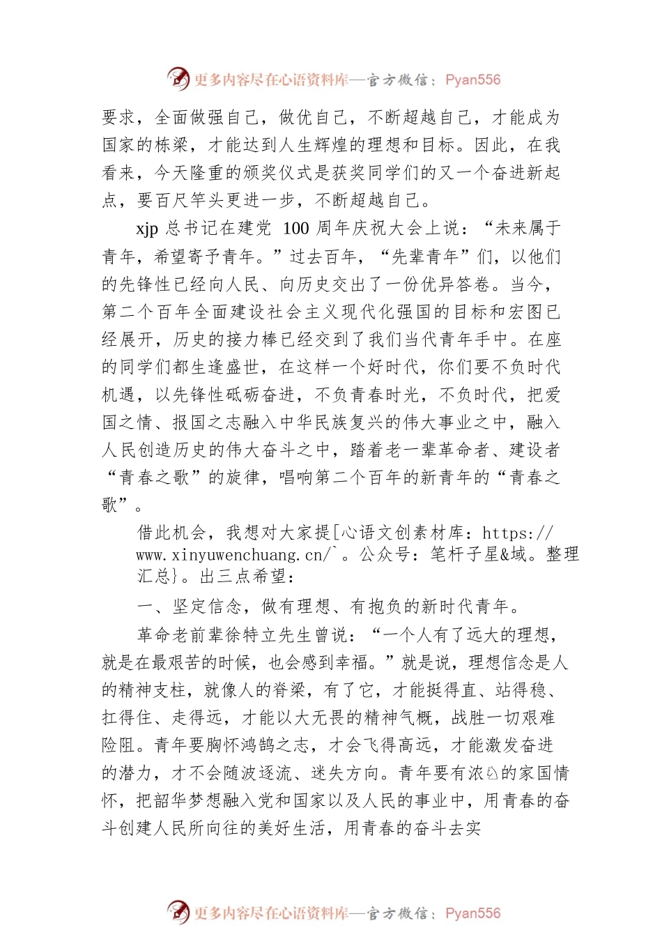 校长在xx20xx至2021学年优秀学生表彰大会上的讲话（学校）.docx_第2页