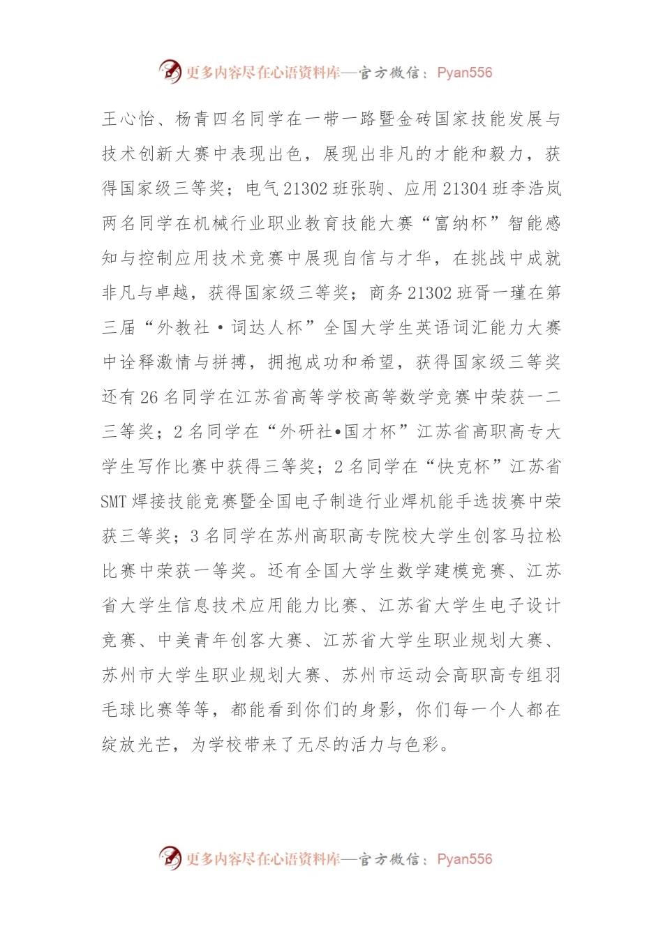 校长在2024年毕业典礼上的讲话.docx_第2页