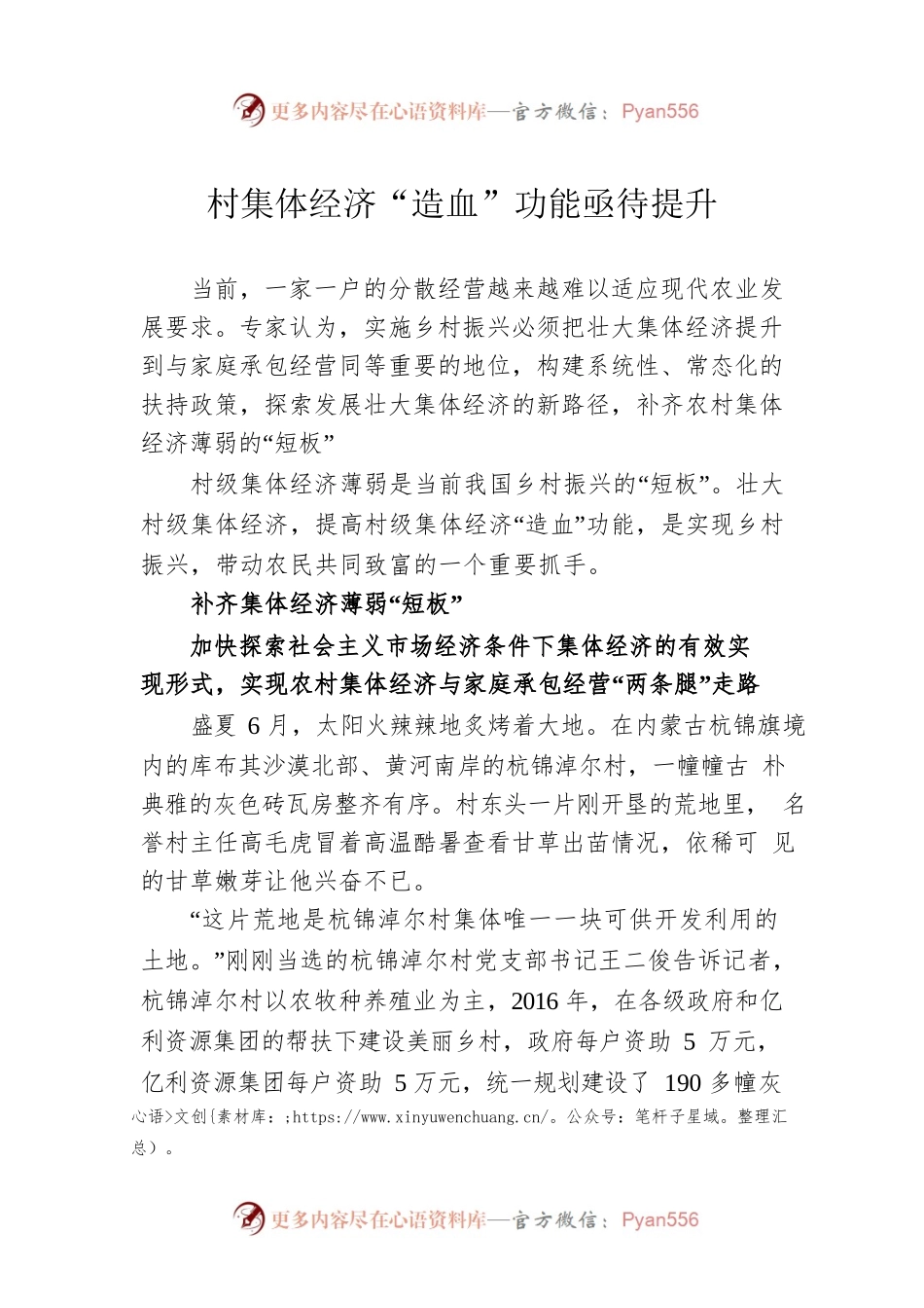村集体经济“造血”功能亟待提升.docx_第1页