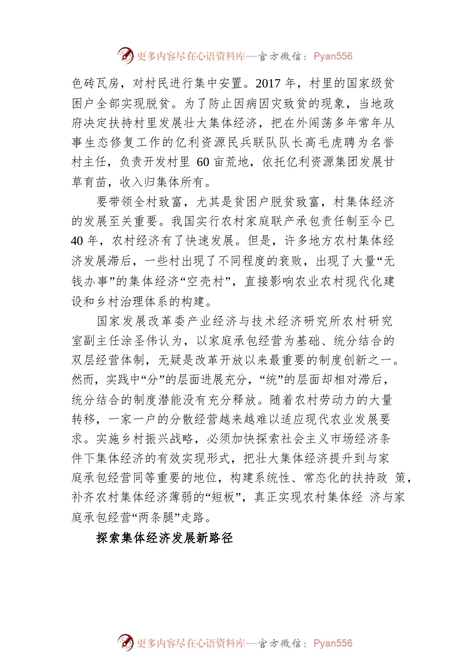 村集体经济“造血”功能亟待提升.docx_第2页