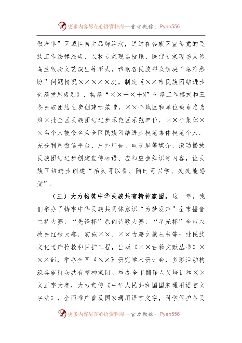 民委党组书记、主任2022年度述职报告.docx_第2页