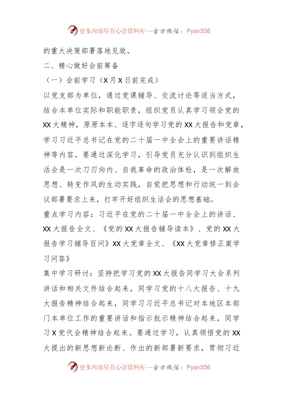 某局党委（组）上年组织生活会工作方案.docx_第2页
