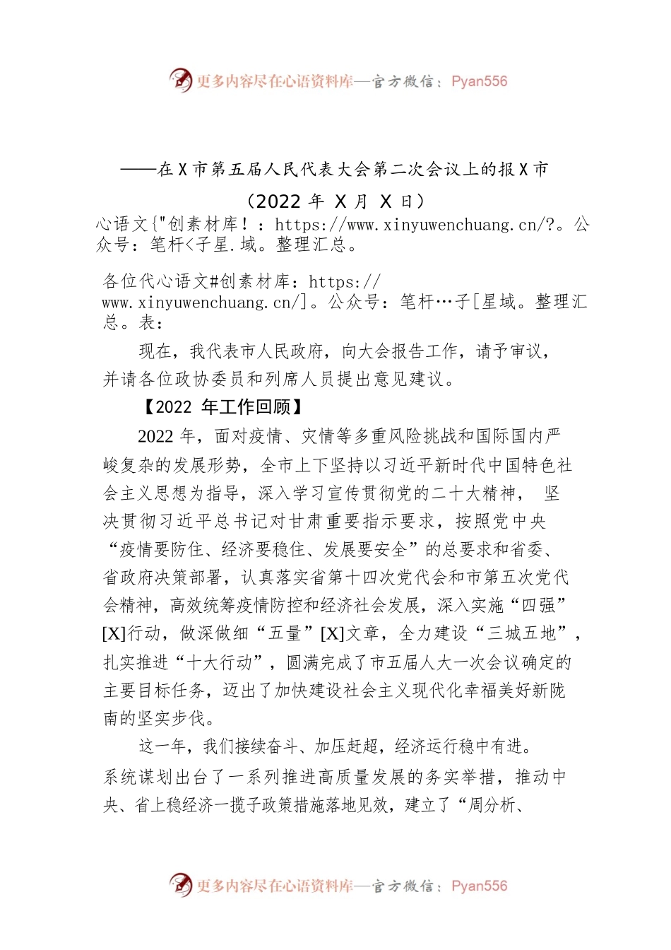 某市政府工作报告（20221210-仅供阅读）.docx_第1页