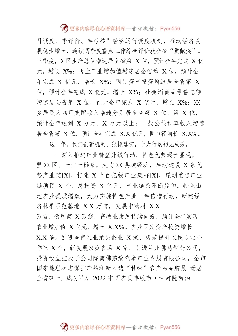 某市政府工作报告（20221210-仅供阅读）.docx_第2页
