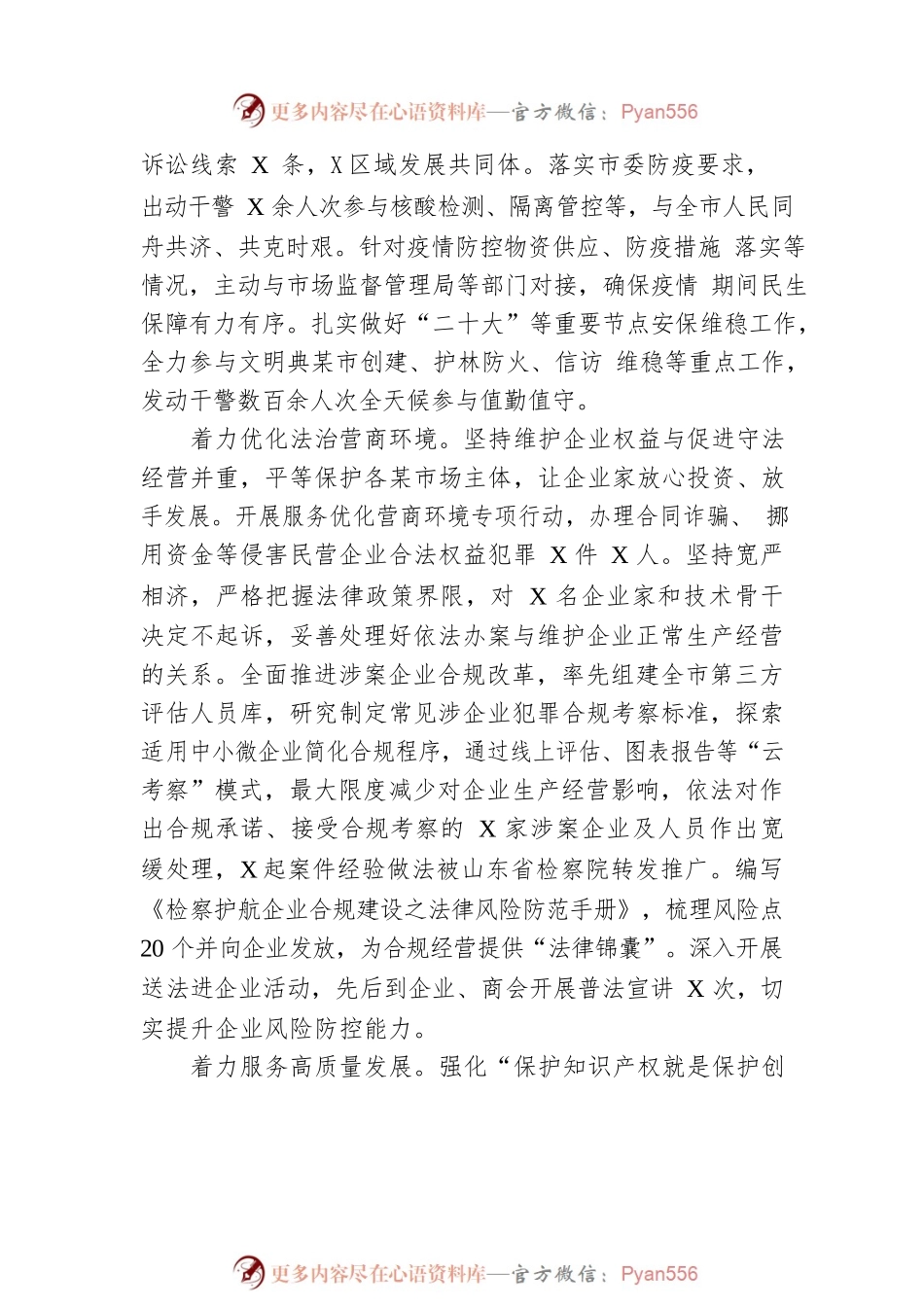某市人民检察院工作报告（20230130）.docx_第2页