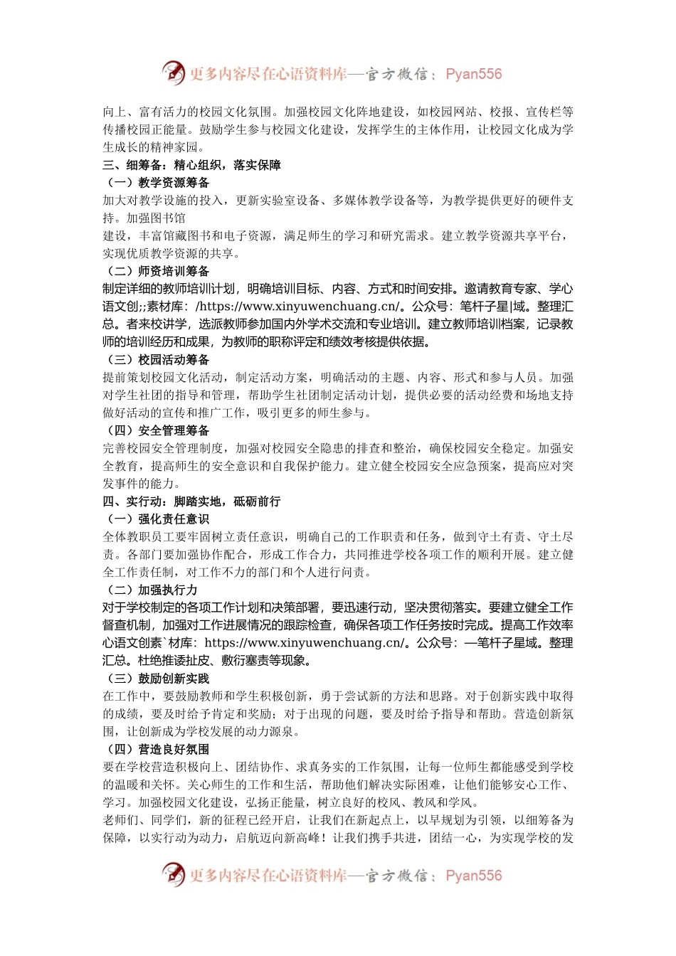 某学校领导务虚会上的发言稿：凡事预则立、不预则废.docx_第2页