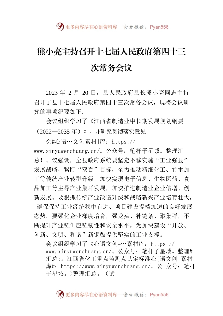 熊小亮主持召开十七届人民政府第四十三次常务会议.docx_第1页