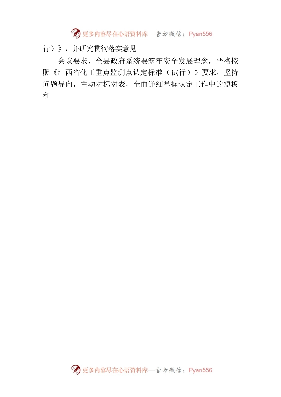 熊小亮主持召开十七届人民政府第四十三次常务会议.docx_第2页