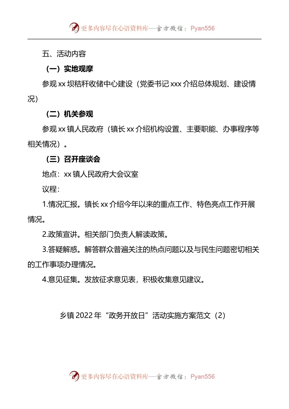 汇编1138-政务开放日活动实施方案-5篇.docx_第2页