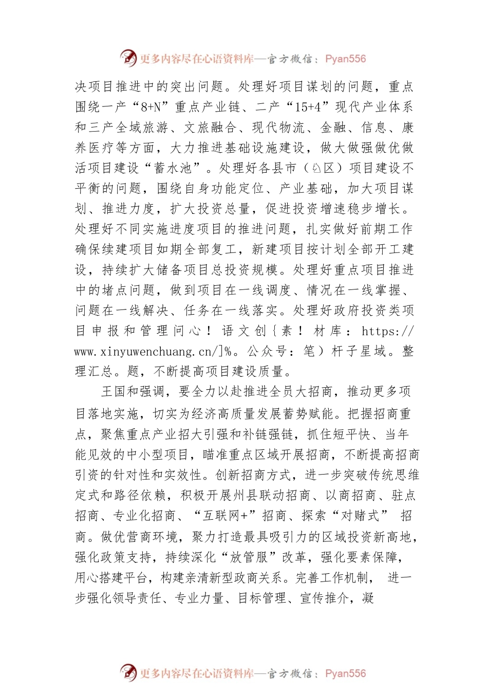 昌吉州2022年招商引资暨项目工作会议召开 王国和出席并讲话（20220216）.docx_第2页