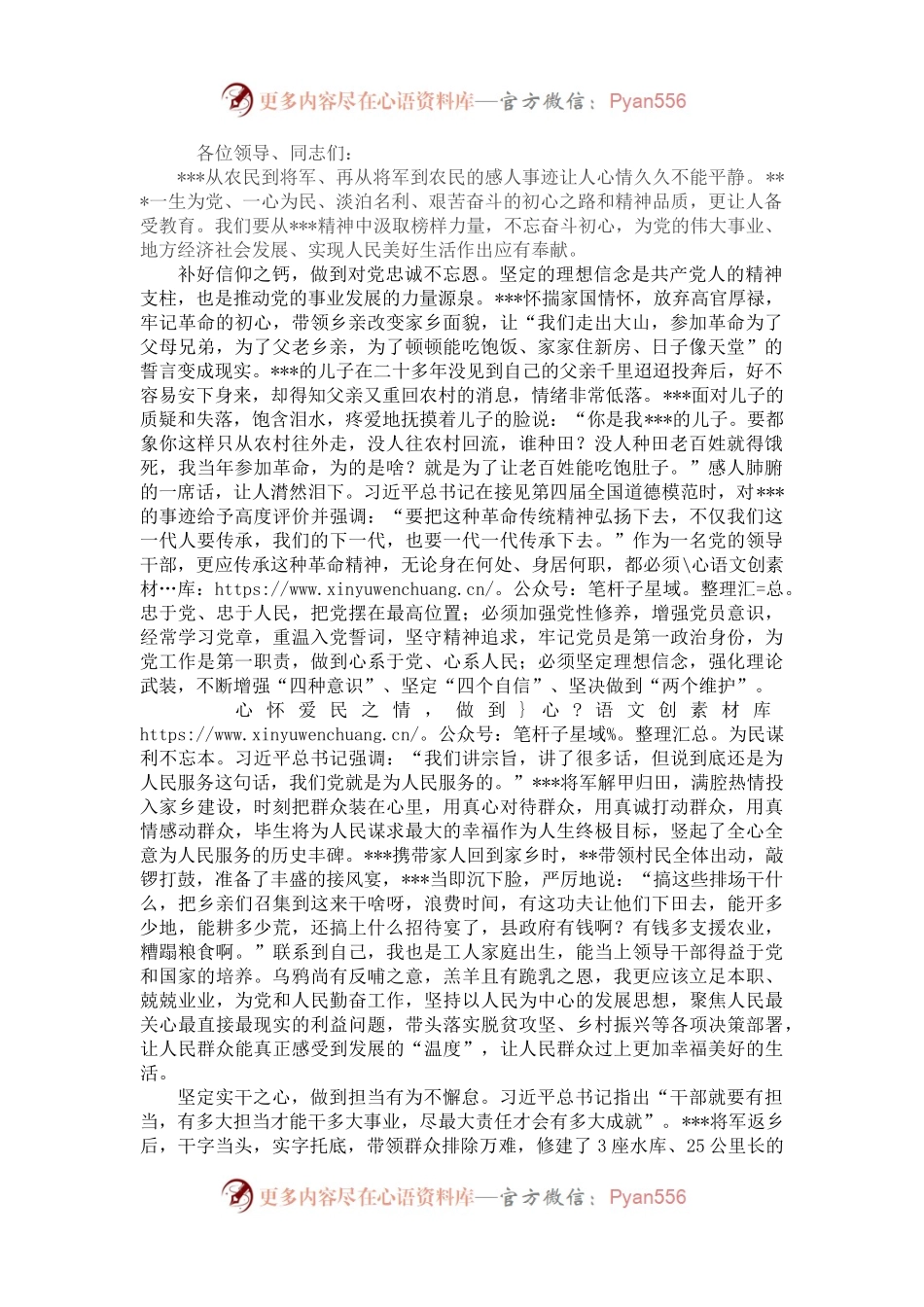 汲取榜样力量 不忘奋斗初心——“同心跟党走 喜迎二十大”主题演讲稿.docx_第1页