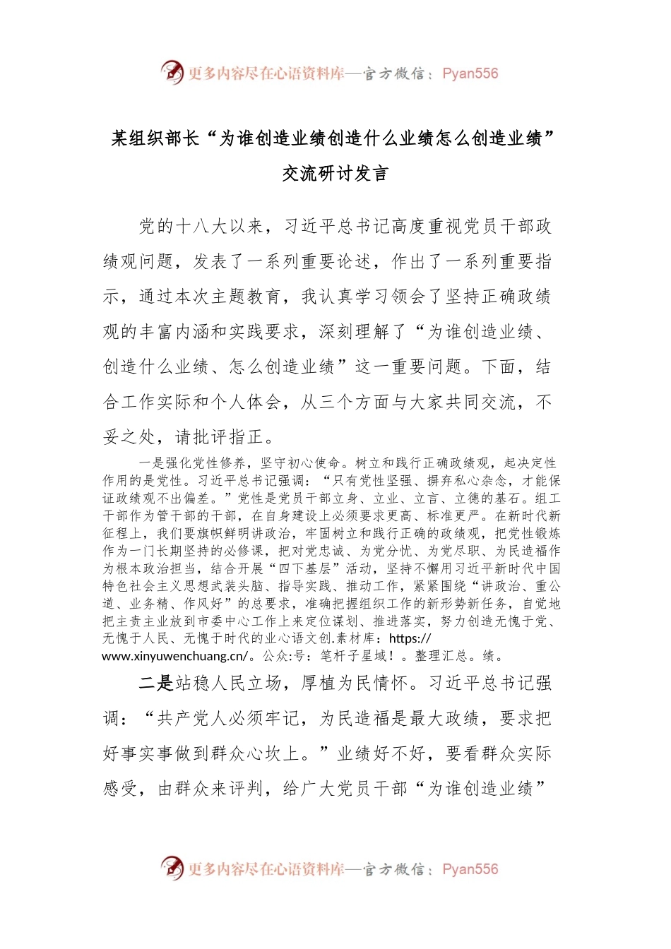 某组织部长“为谁创造业绩创造什么业绩怎么创造业绩”交流研讨发言.docx_第1页