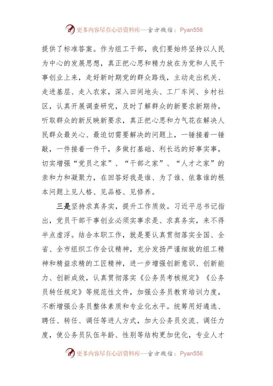 某组织部长“为谁创造业绩创造什么业绩怎么创造业绩”交流研讨发言.docx_第2页