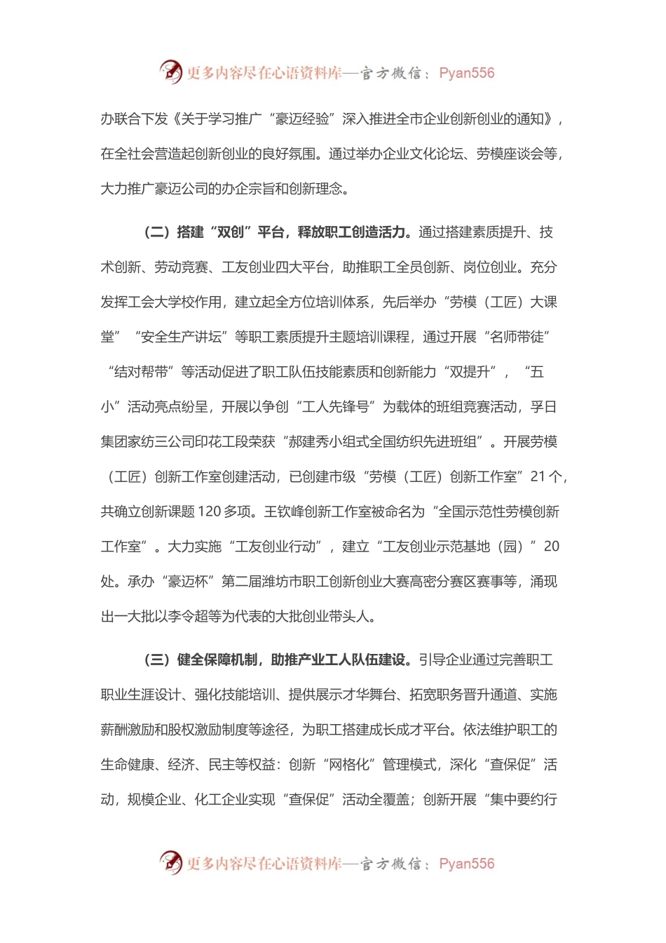 新时期产业工人队伍建设情况调研报告.docx_第2页