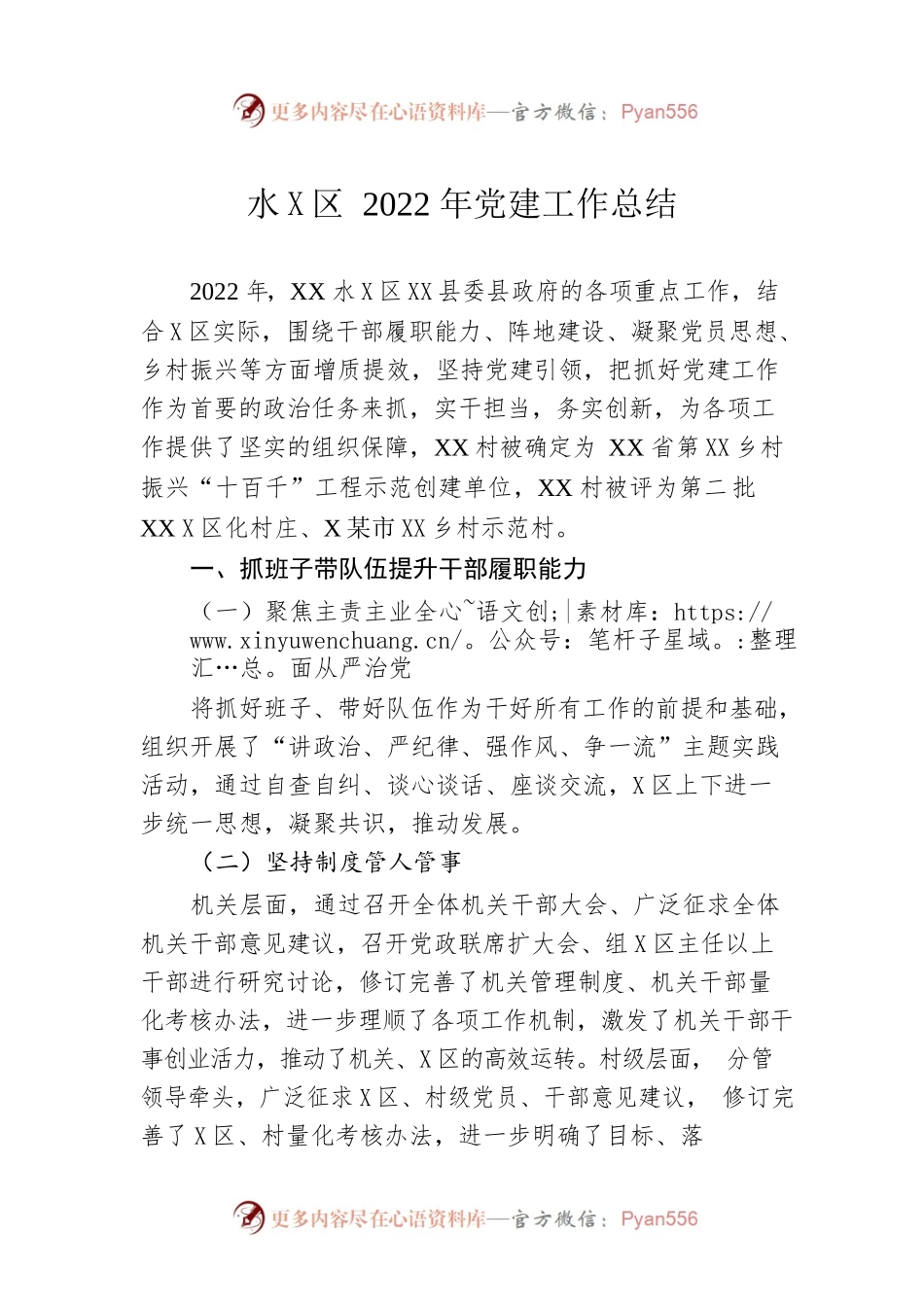 水库库区2022年党建工作总结.docx_第1页