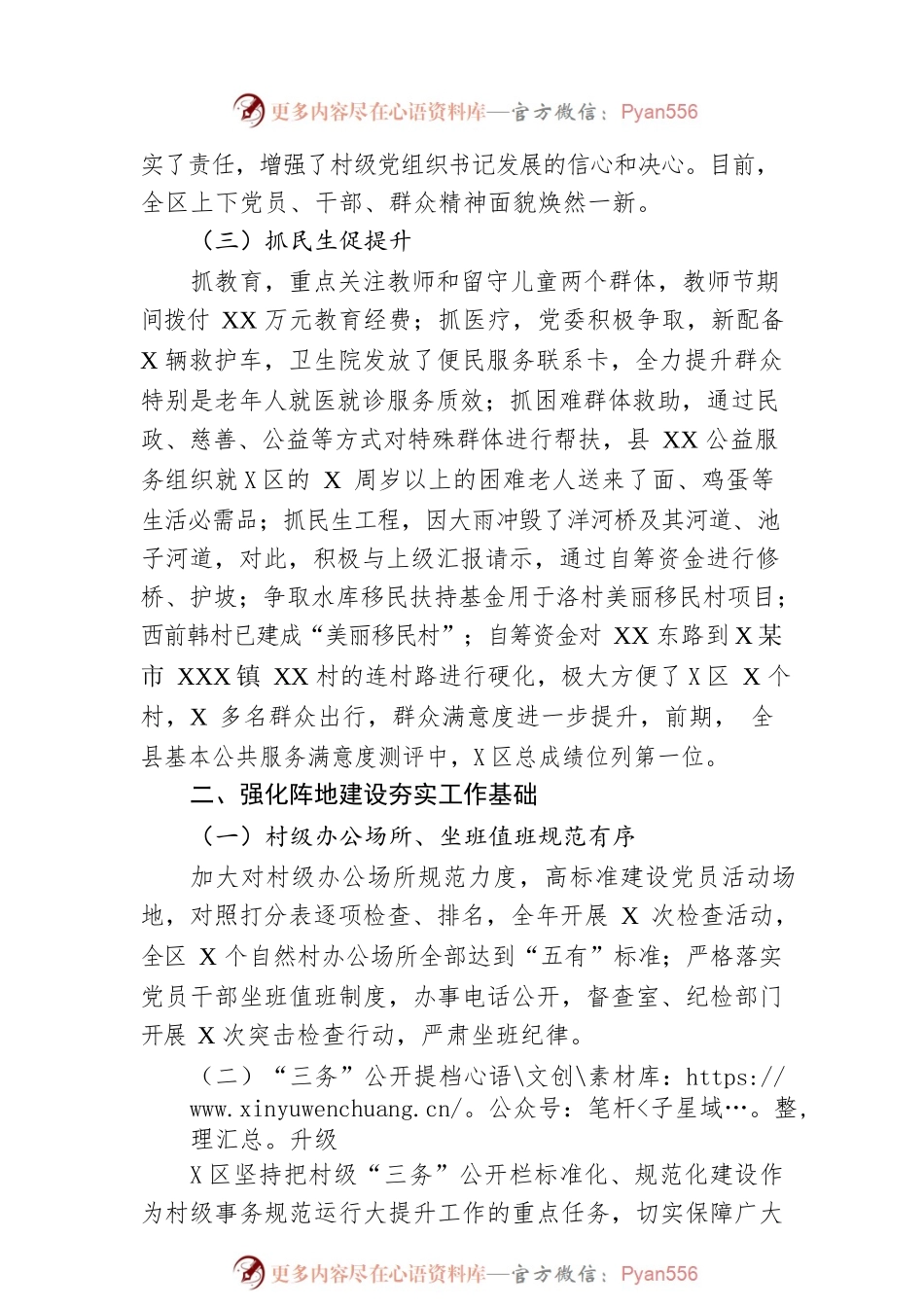水库库区2022年党建工作总结.docx_第2页