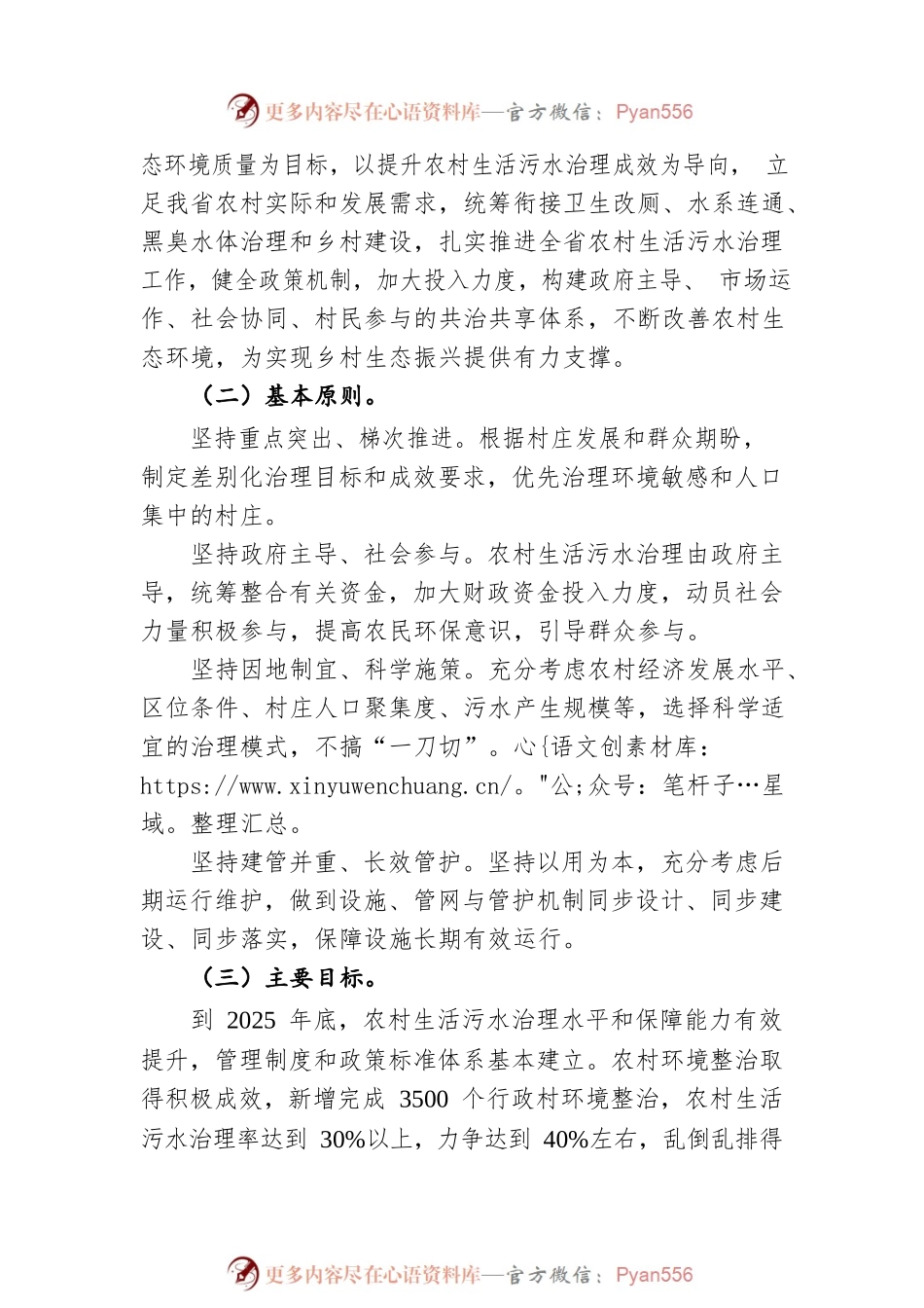 江西省农村生活污水治理行动方案（2021-2025年）（20220314）.docx_第2页