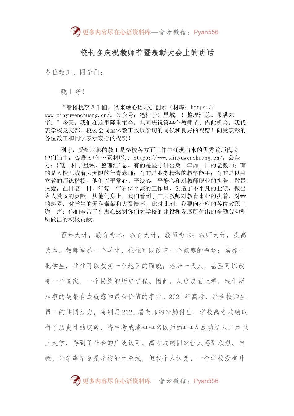 校长在庆祝教师节暨表彰大会上的讲话.docx_第1页