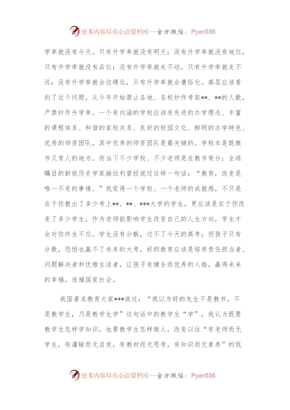 校长在庆祝教师节暨表彰大会上的讲话.docx_第2页