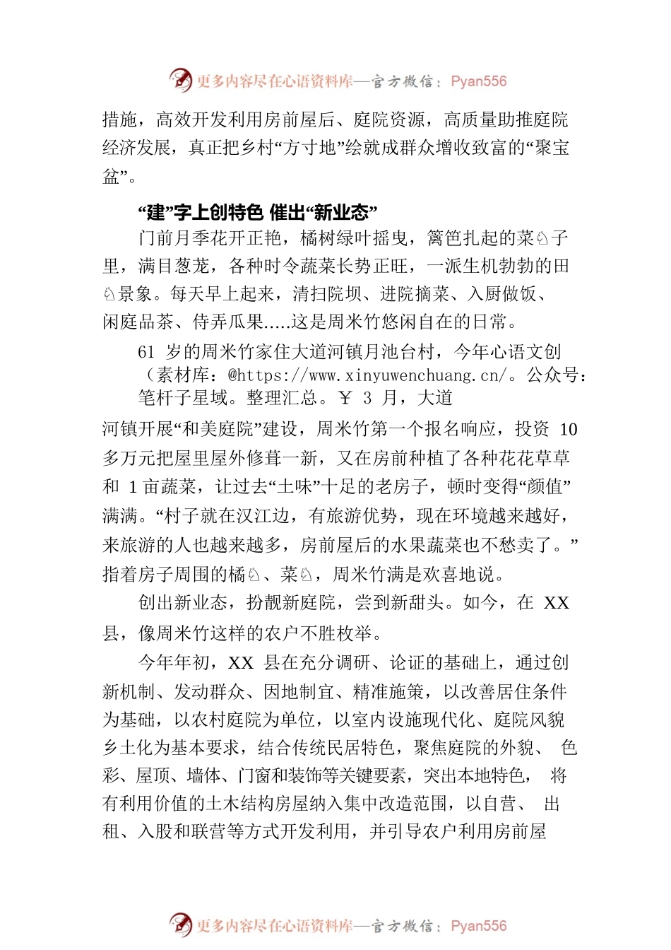 盘活“方寸地” 绘就“聚宝盆”——XX县高质量发展 庭院经济工作综述（20230809）.docx_第2页