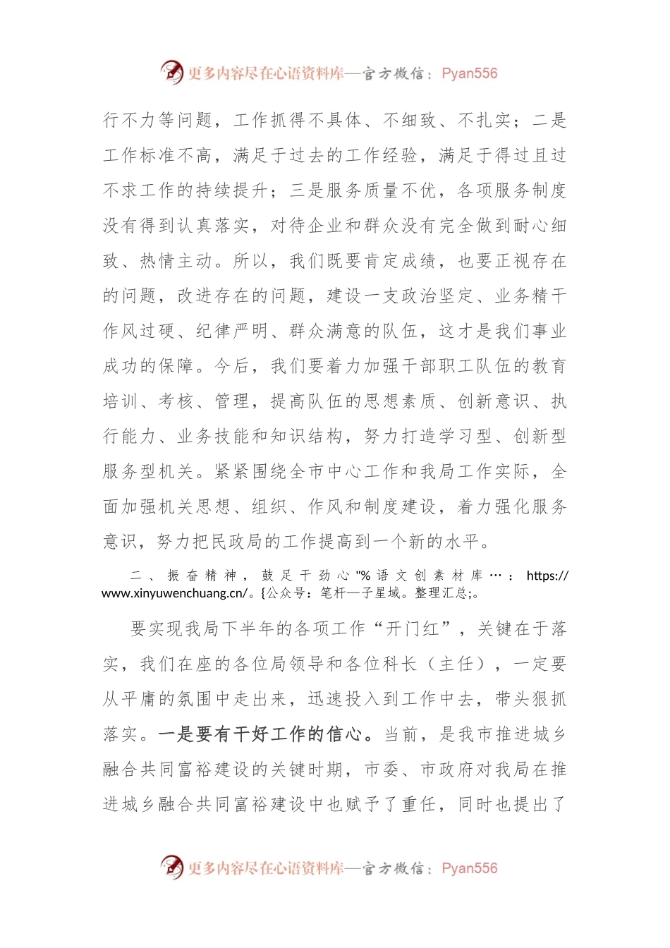 民政局领导干部会议暨推进上半年“双过半”讲话.docx_第2页
