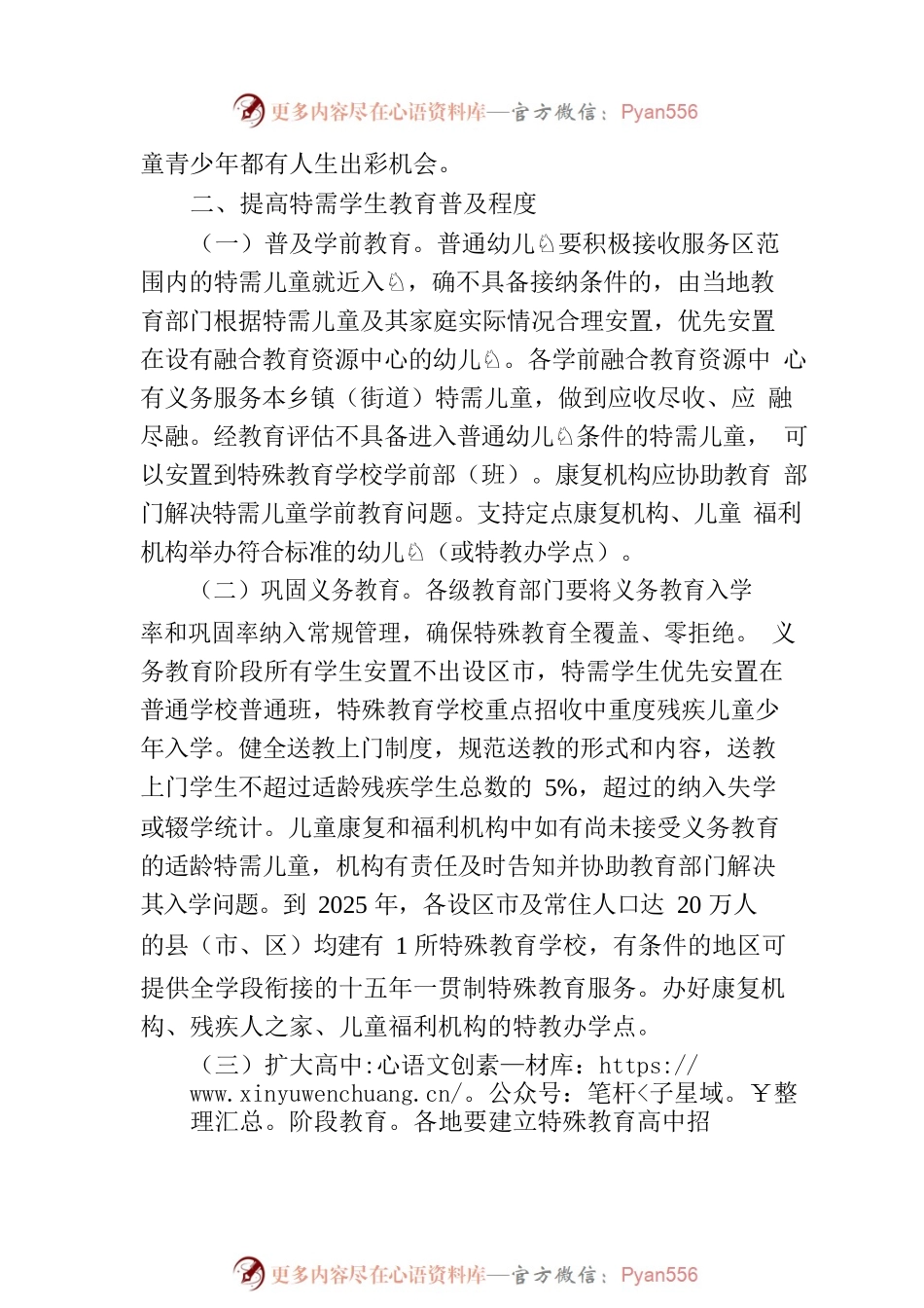 江苏省“十四五”特殊教育发展提升行动计划.docx_第2页