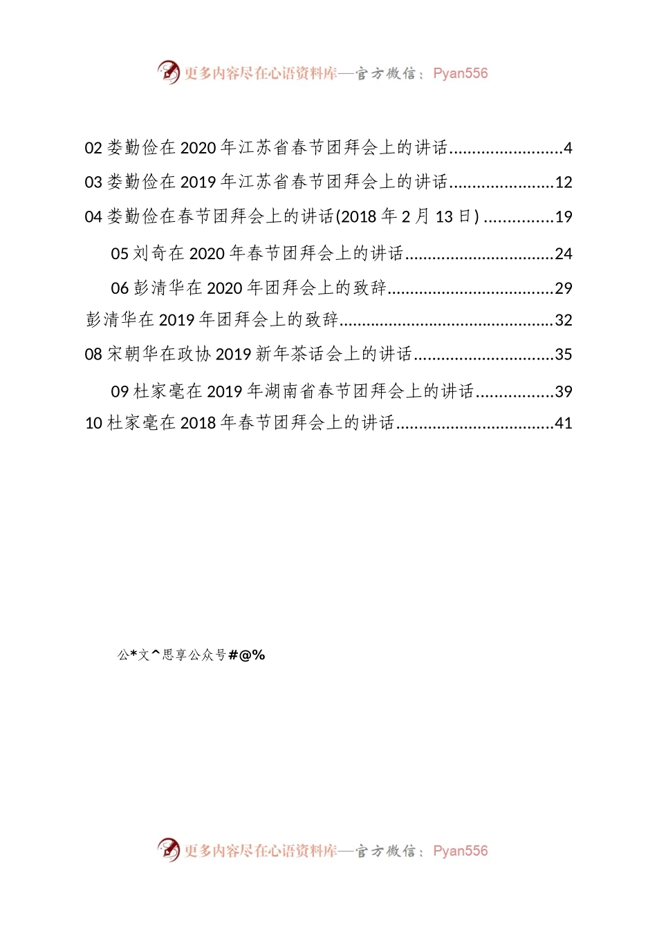 新年致辞汇编10篇2万字.docx_第1页