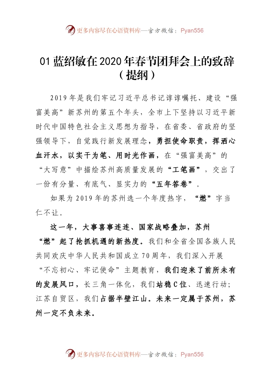 新年致辞汇编10篇2万字.docx_第2页