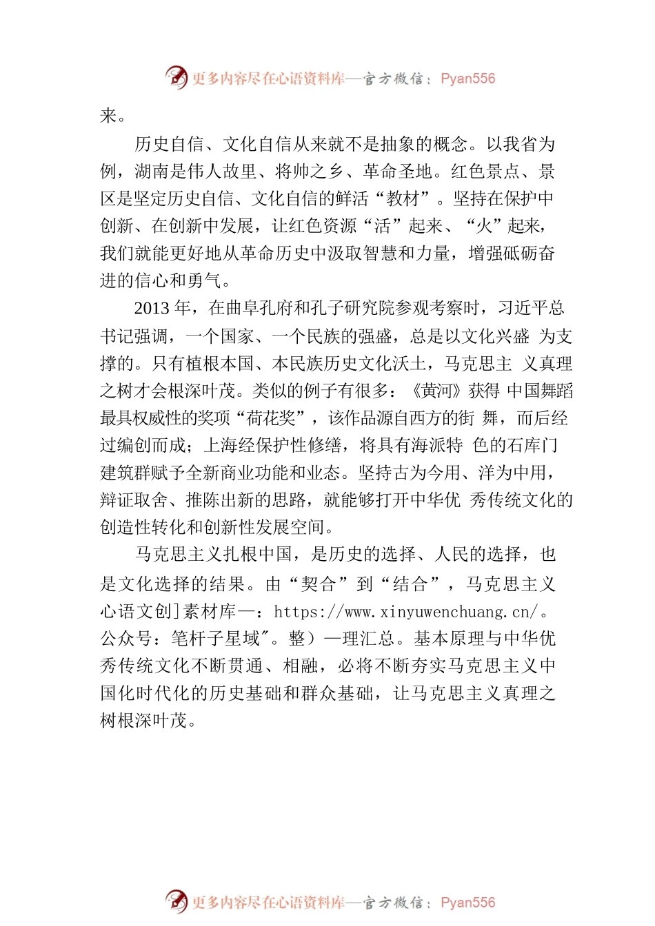 植根历史文化沃土 真理之树根深叶茂——学习领会习近平总书记在中共中央政治局第六次集体学习时重要讲话精神.docx_第2页
