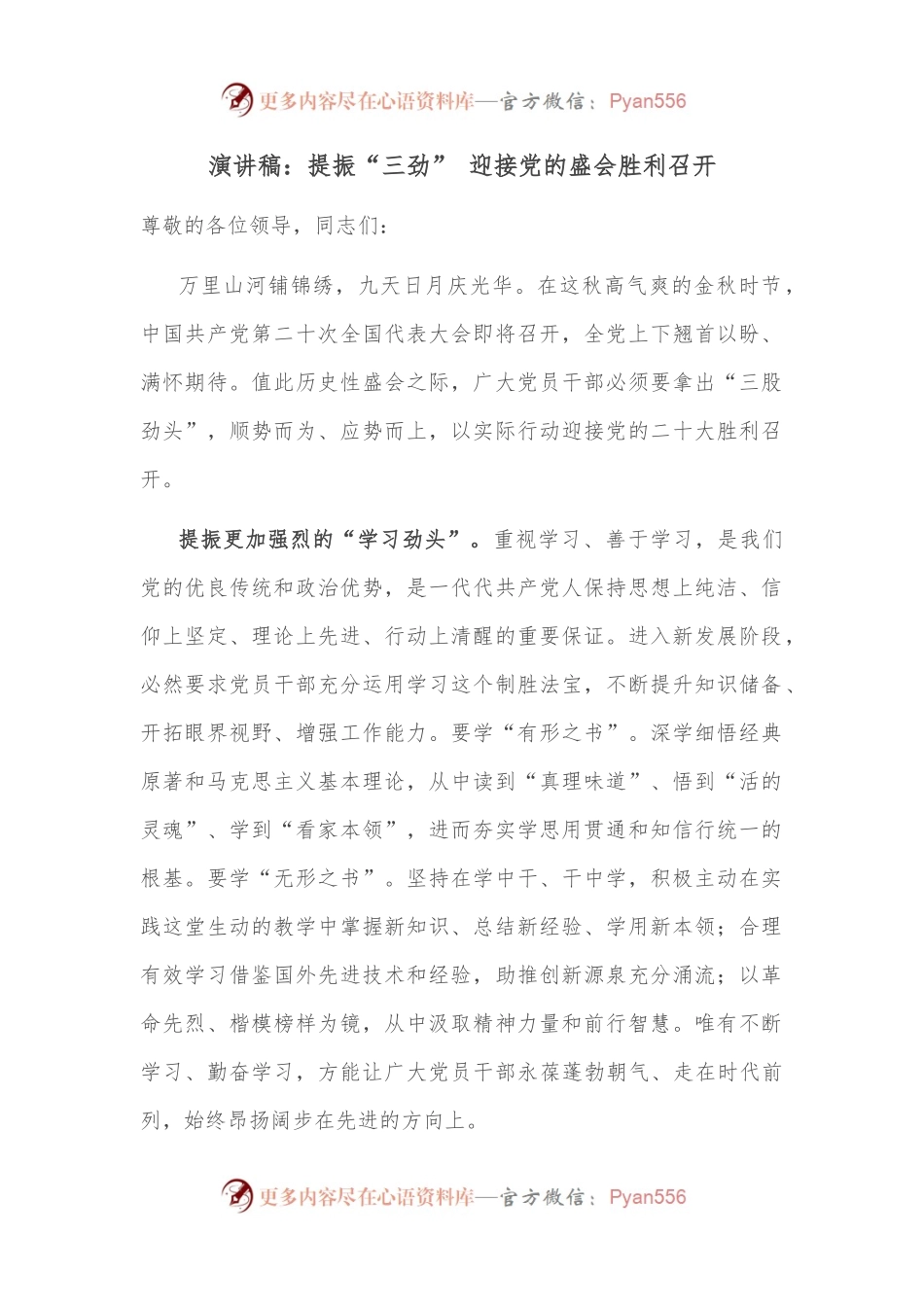 演讲稿：提振“三劲” 迎接党的盛会胜利召开.docx_第1页