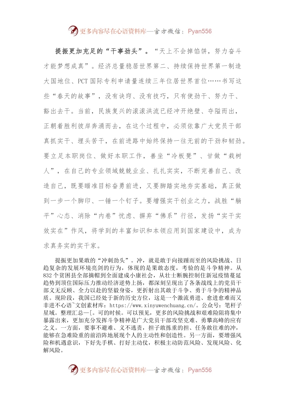 演讲稿：提振“三劲” 迎接党的盛会胜利召开.docx_第2页