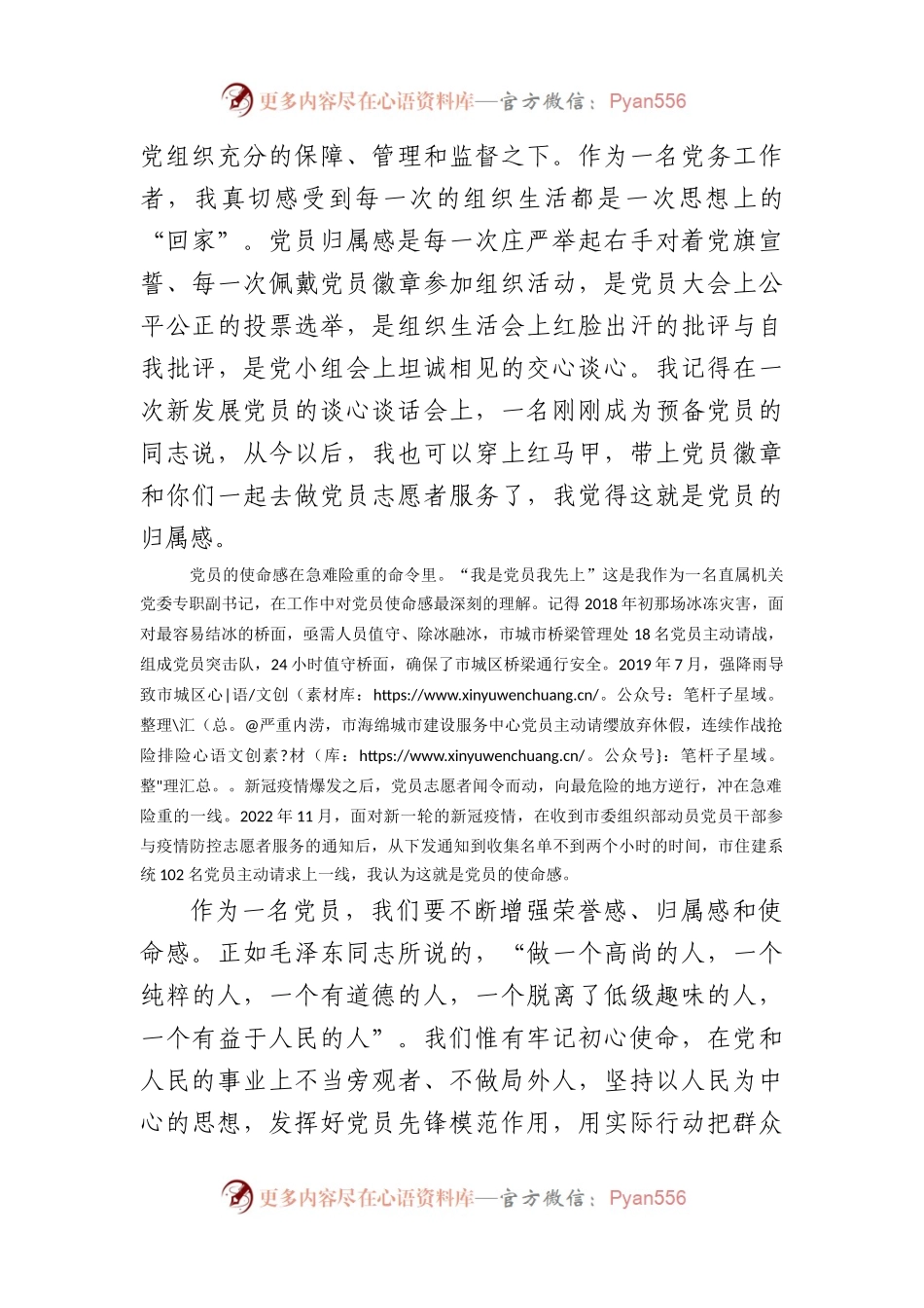 普通党员主题教育读书班上的发言.docx_第2页