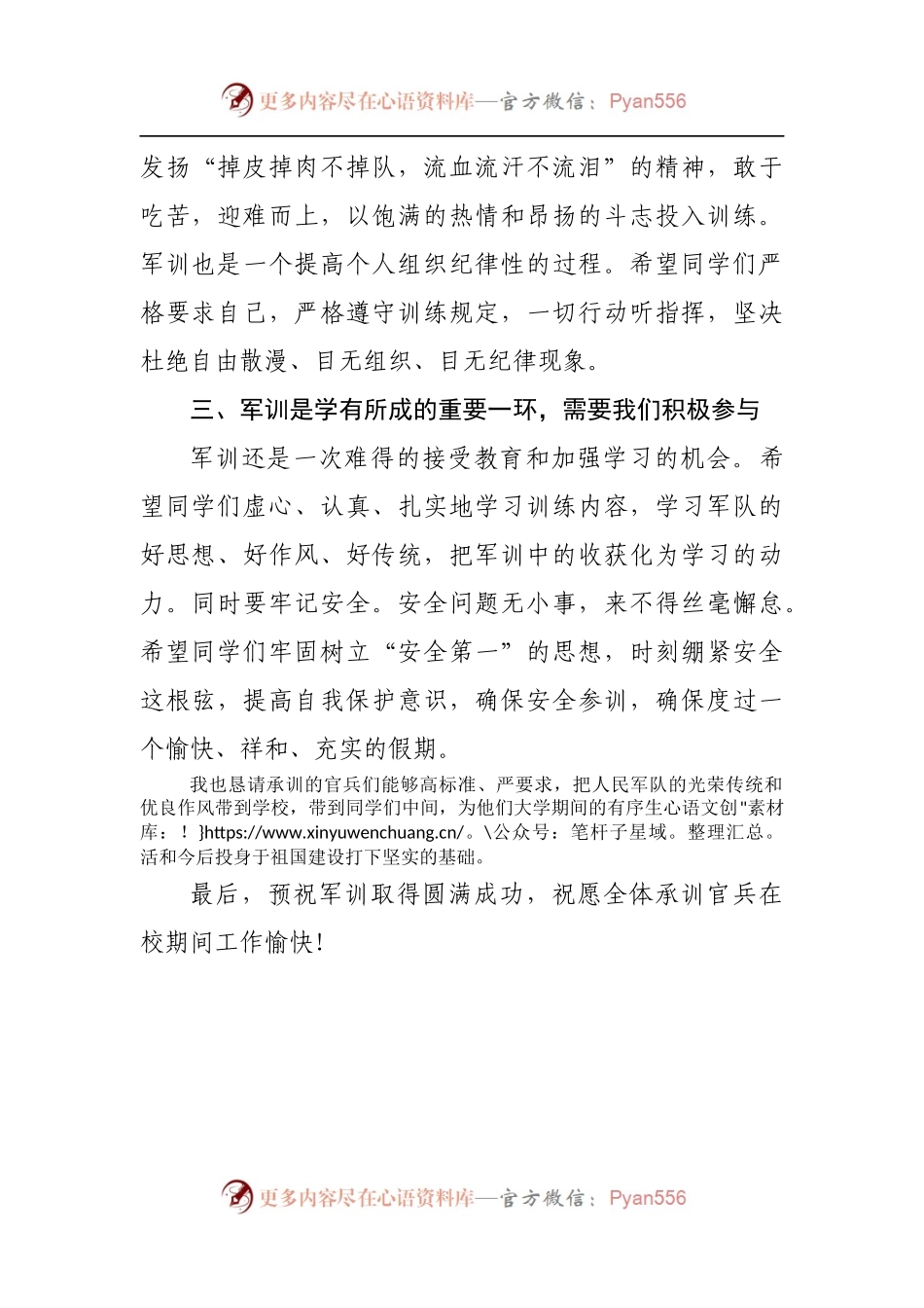 校长在军训启动大会上的致辞（范文）.docx_第2页