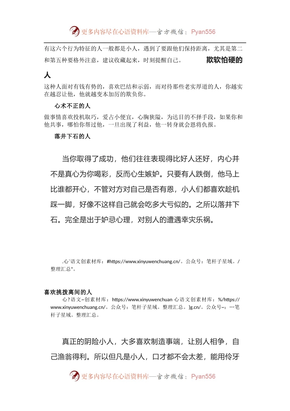 有这六个特征，定是小人.docx_第1页