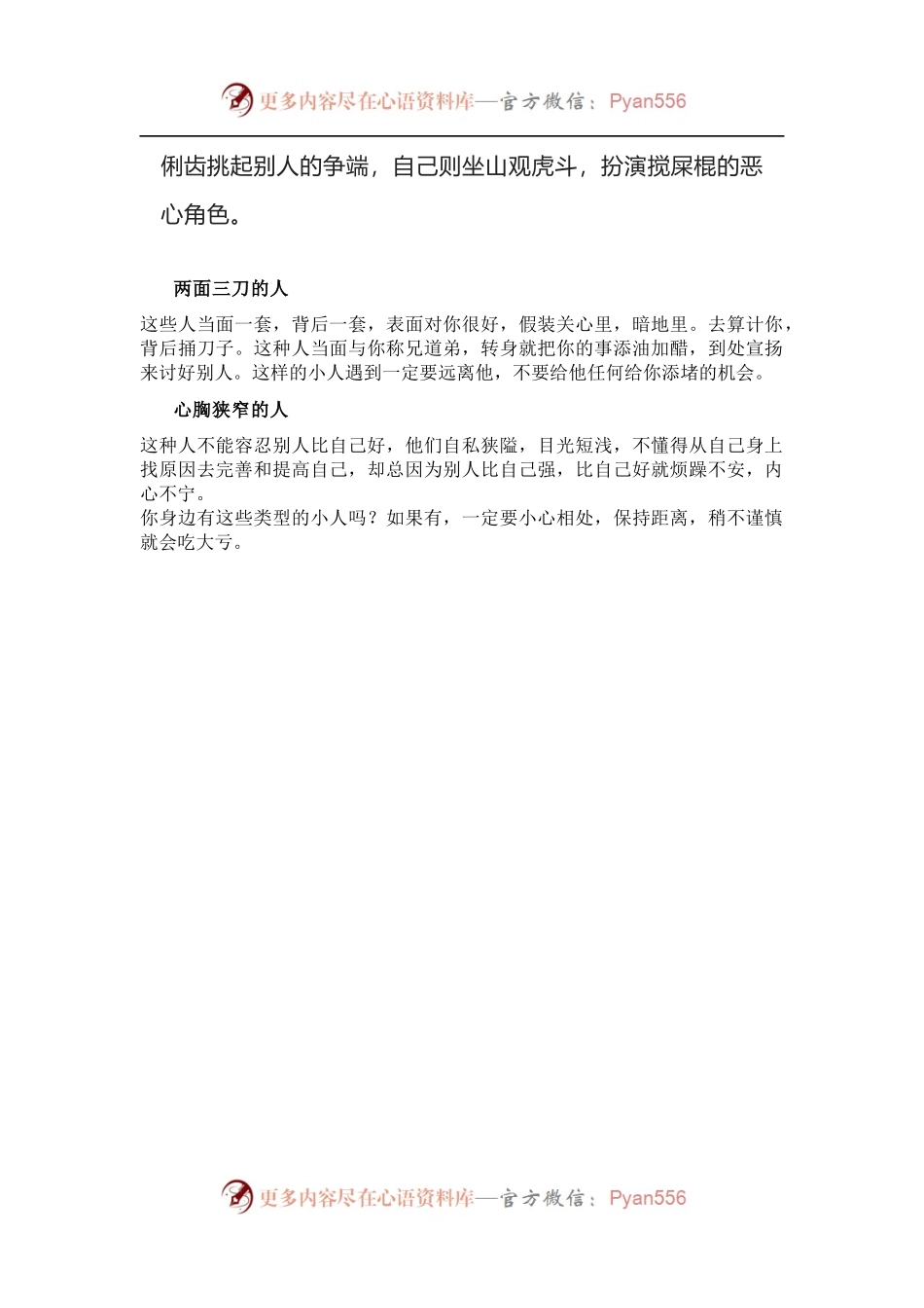 有这六个特征，定是小人.docx_第2页