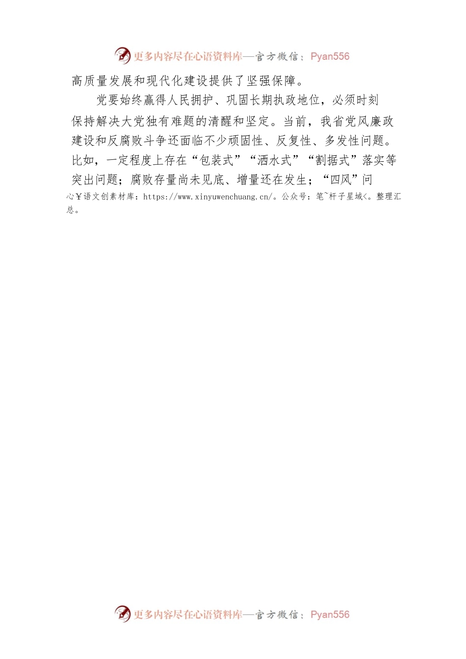 牢记“三个务必”，谱写全面从严治党新篇章.docx_第2页