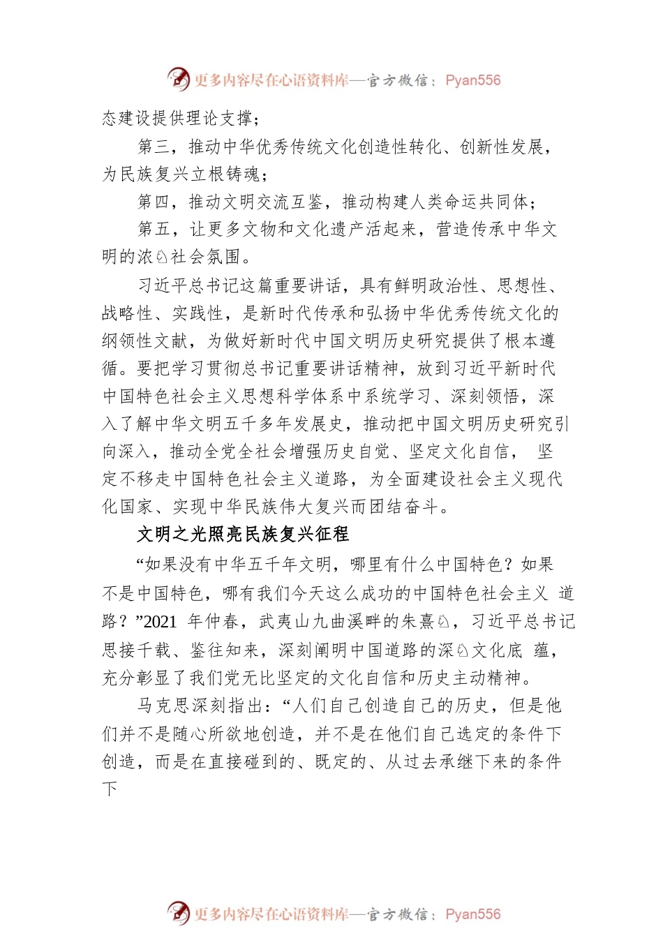 新时代中国文明历史研究的根本遵循.docx_第2页