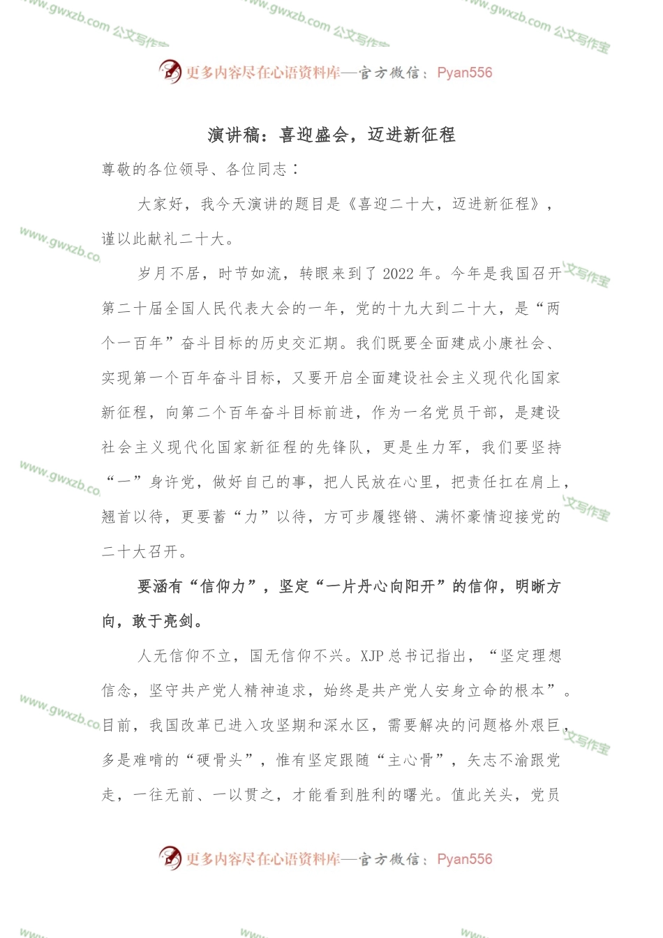 演讲稿：喜迎盛会，迈进新征程.docx_第1页