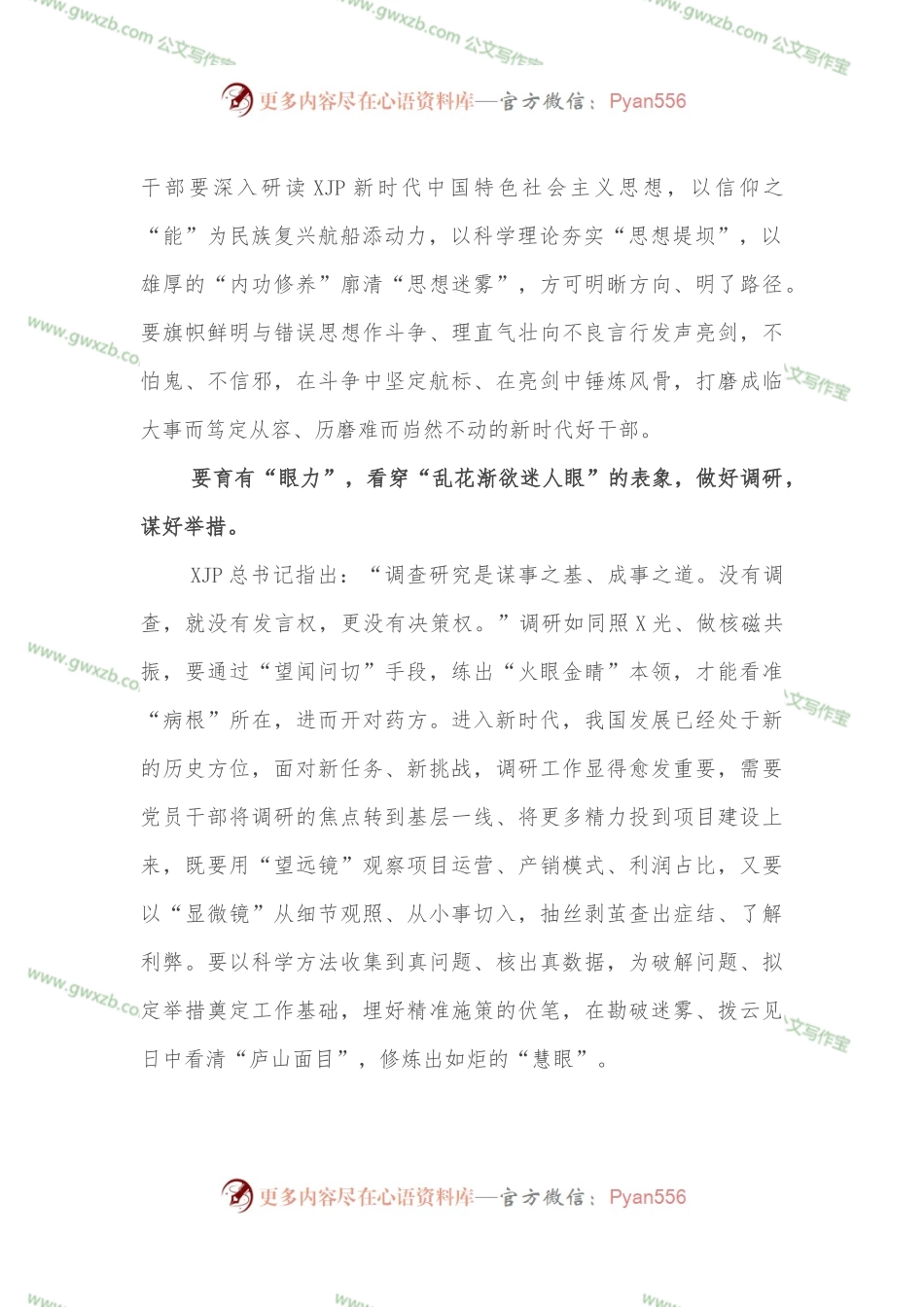 演讲稿：喜迎盛会，迈进新征程.docx_第2页