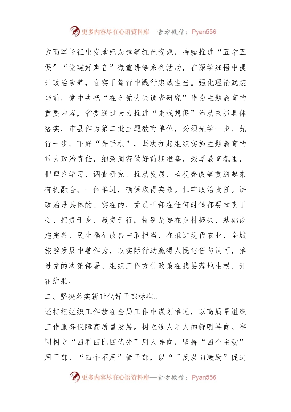 某县委书记在全市组织工作年度重点任务推进会上的发言.docx_第2页