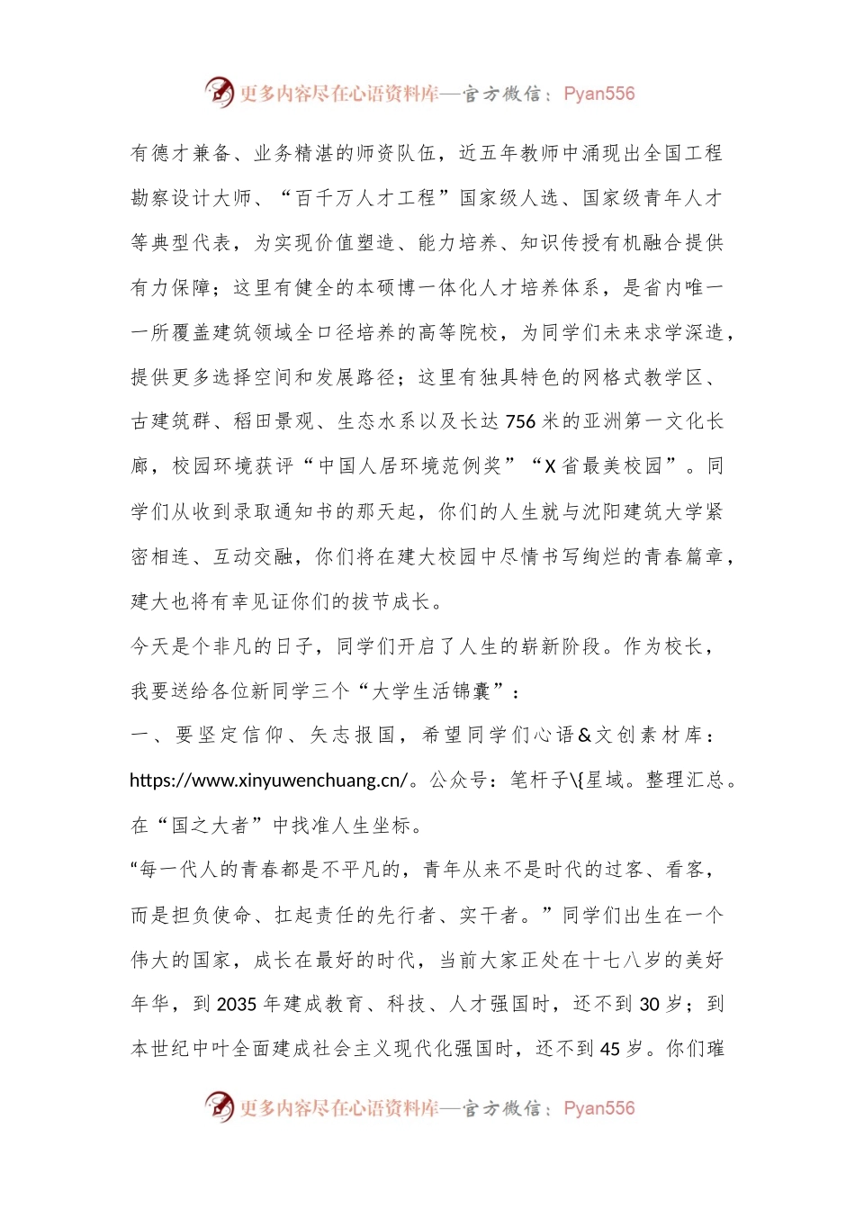 校长在2024级学生开学典礼上的讲话：成就更自信的自己开启更滚烫的人生.docx_第2页
