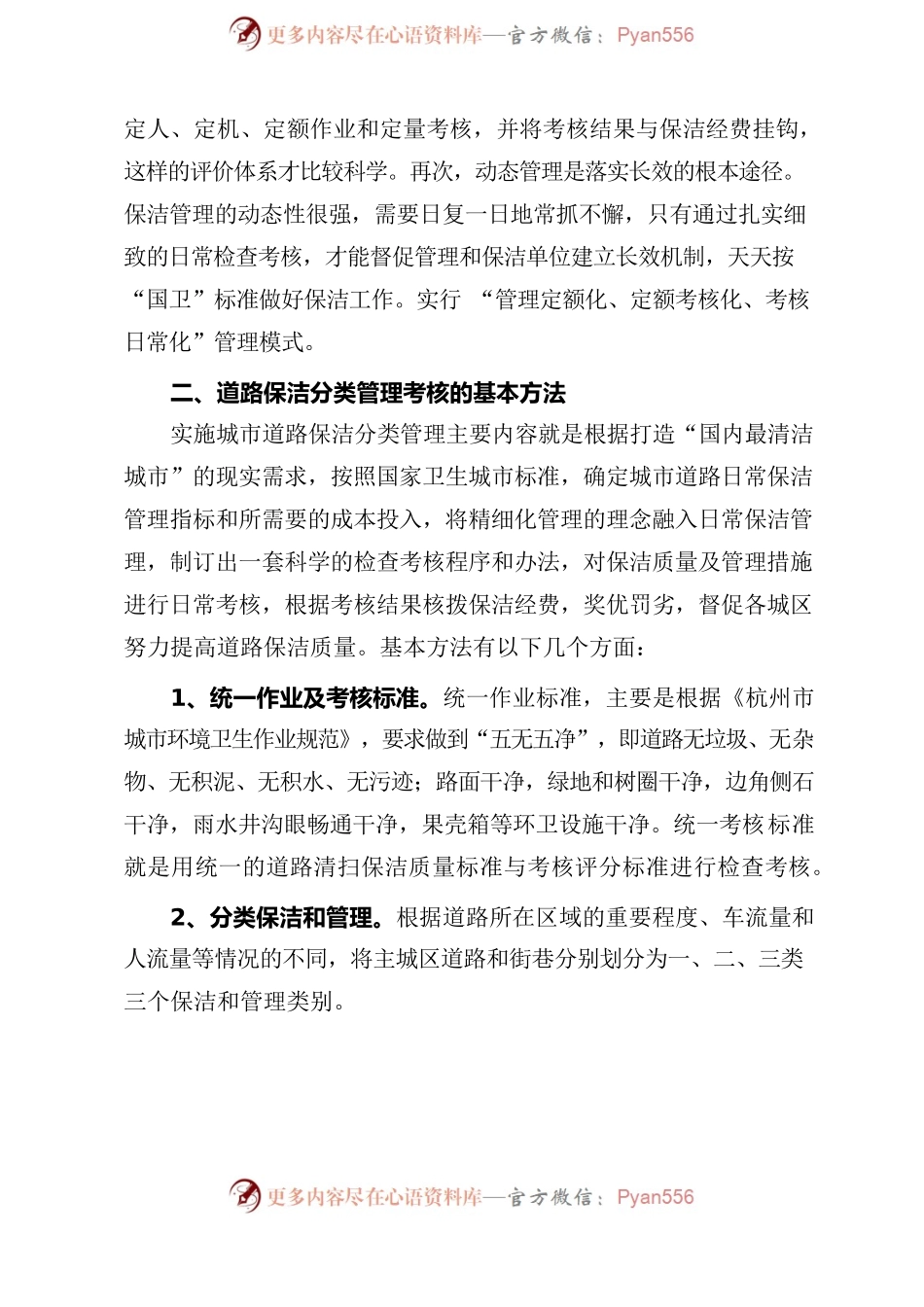 杭州市区城市道路保洁分类管理范文.docx_第2页