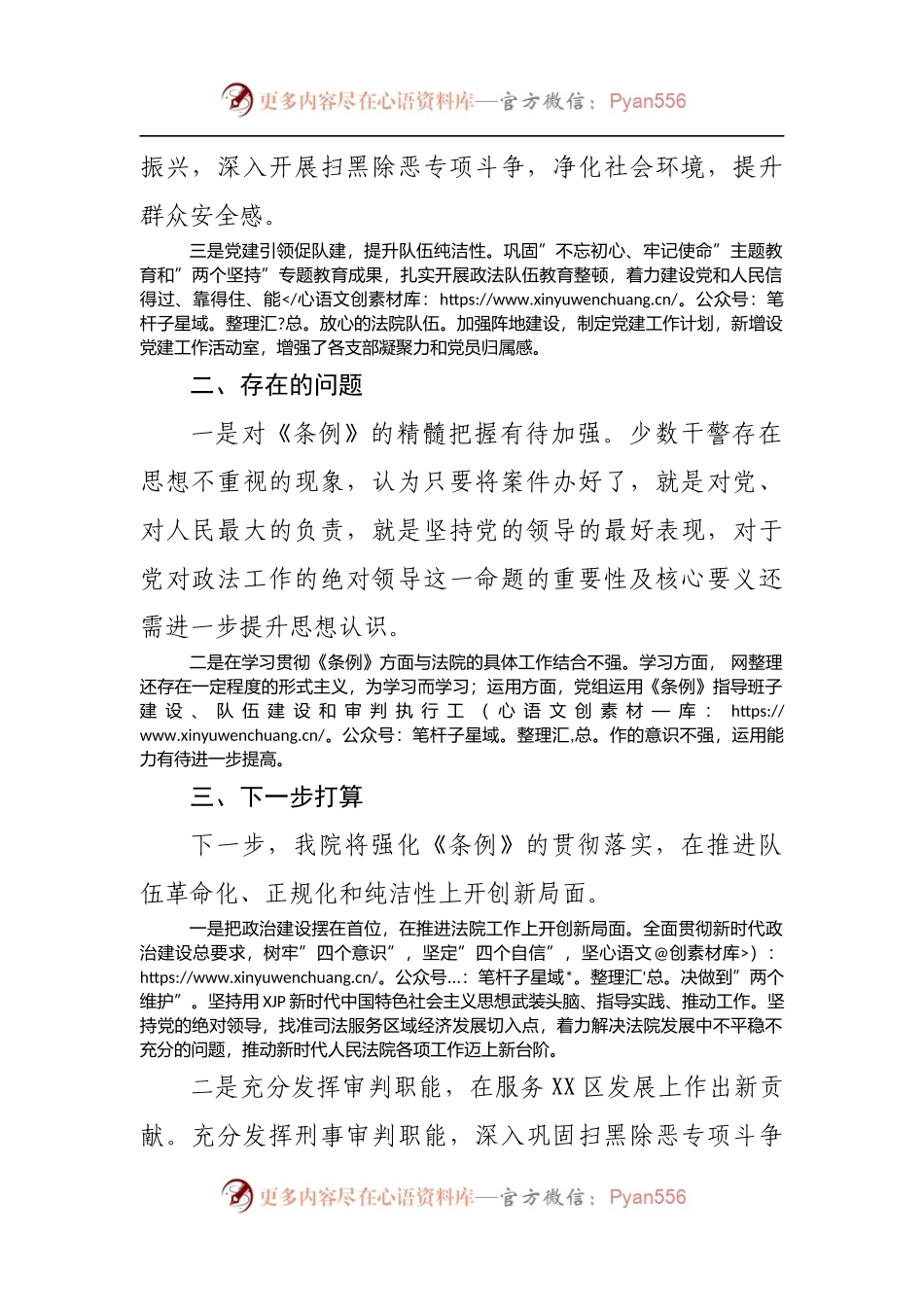 法院贯彻落实《政法工作条例》情况的汇报.docx_第2页