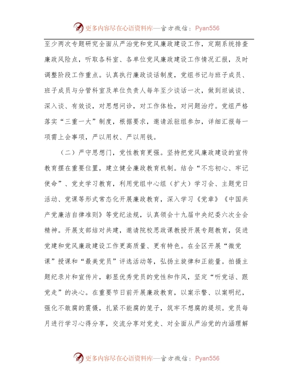 某局2022年上半年全面从严治党和党风廉政建设工作报告.docx_第2页