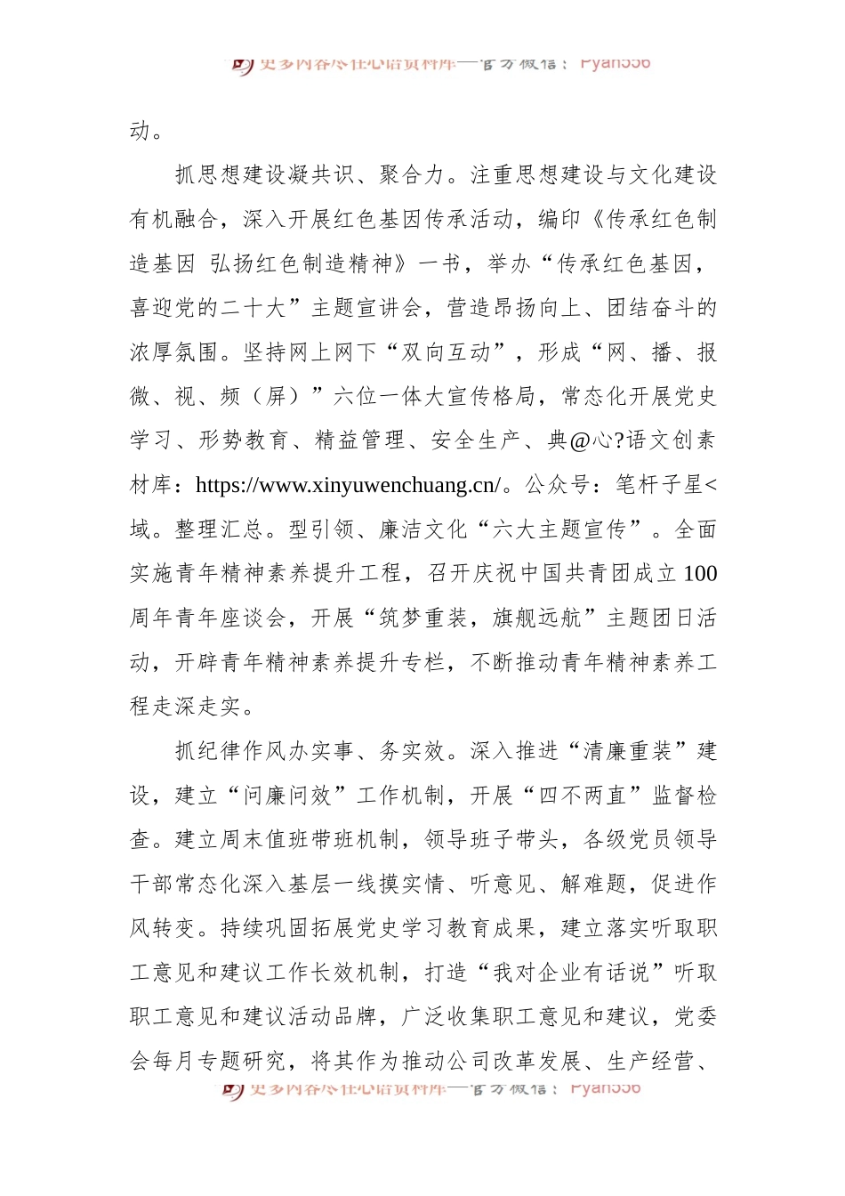 某国有企业2022年党建赋能促发展工作情况总结.docx_第2页